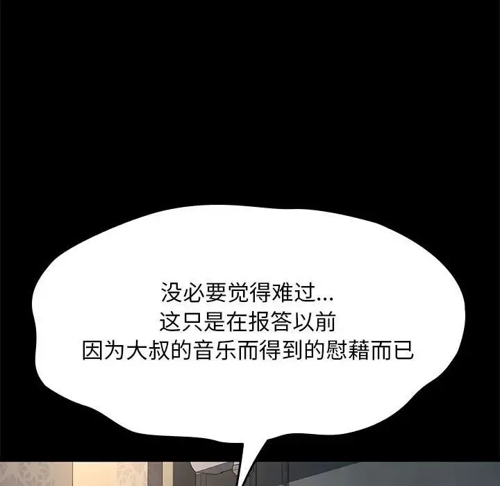 我家的赘婿大人 第57話 第80页