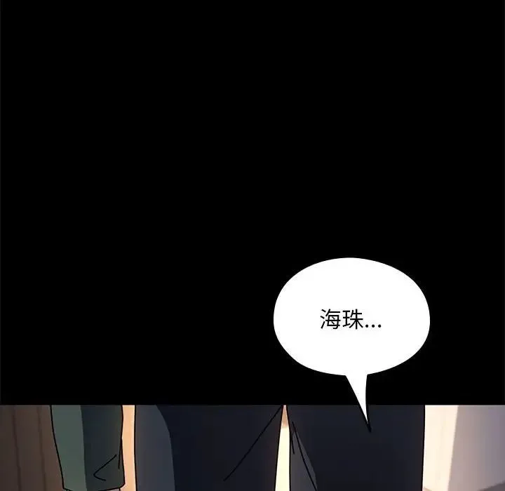 我家的赘婿大人 第57話 第150页