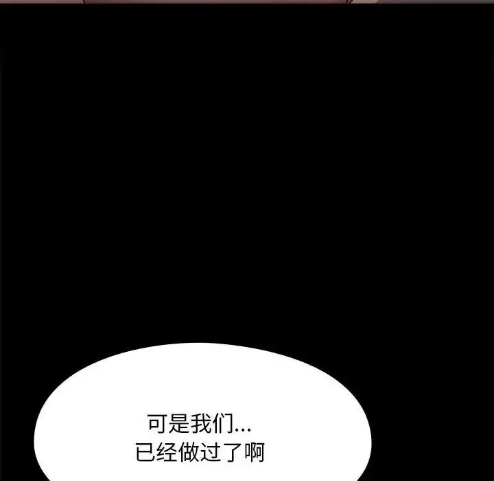 我家的赘婿大人 第57話 第106页