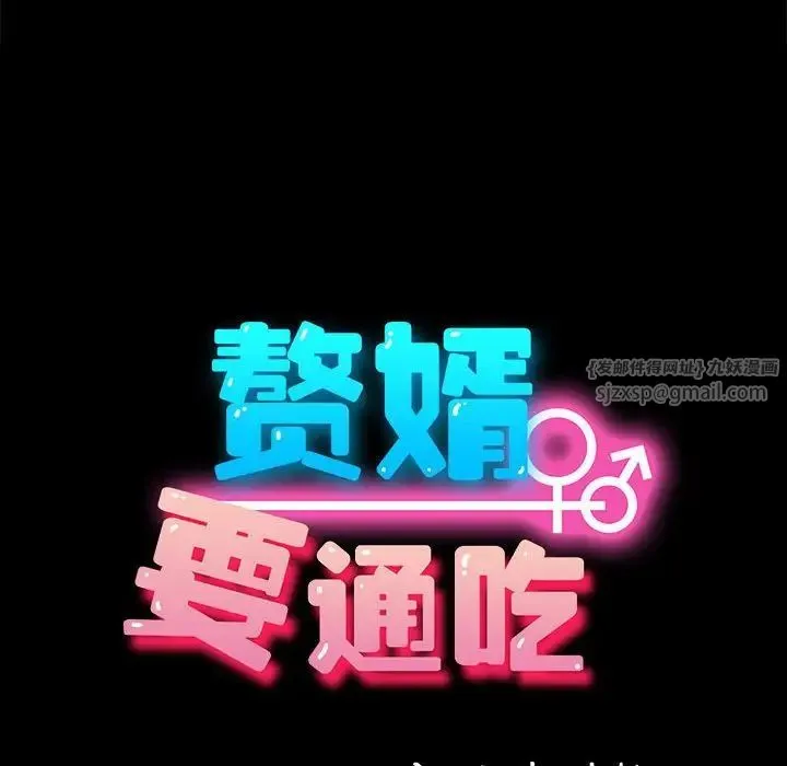 我家的赘婿大人 第57話 第33页