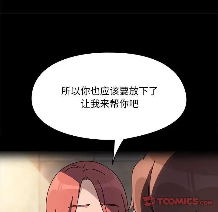 我家的赘婿大人 第57話 第132页