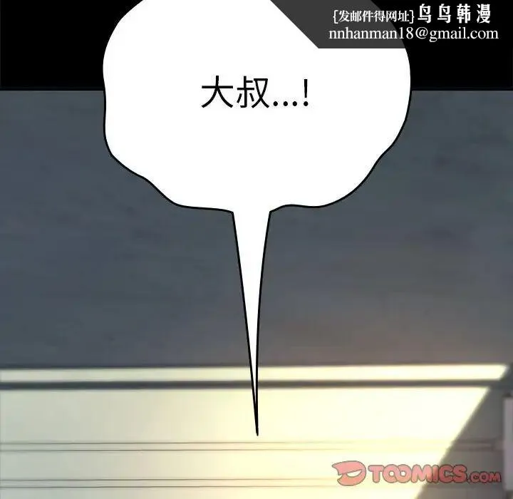 我家的赘婿大人 第57話 第92页