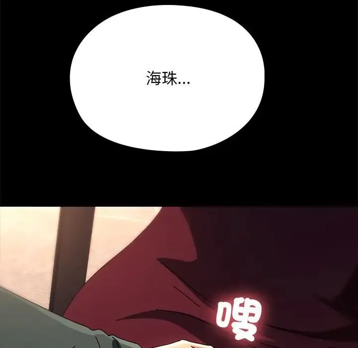 我家的赘婿大人 第57話 第179页