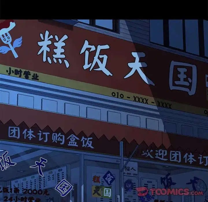 我家的赘婿大人 第57話 第140页