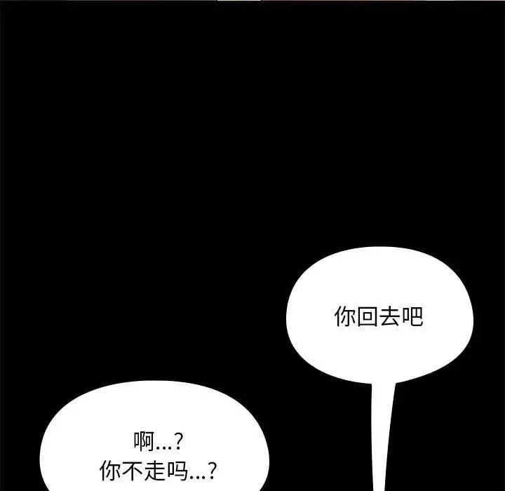 我家的赘婿大人 第57話 第43页