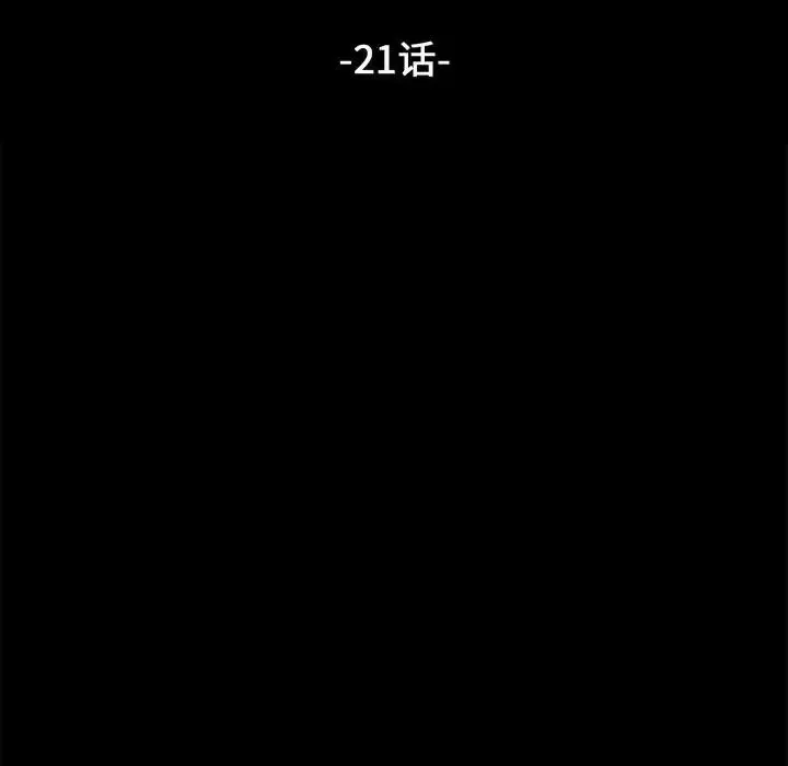 我家的赘婿大人 第21話 第75页