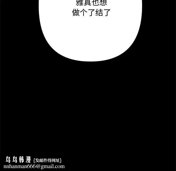 我家的赘婿大人 第21話 第106页