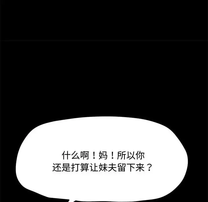 我家的赘婿大人 第21話 第125页
