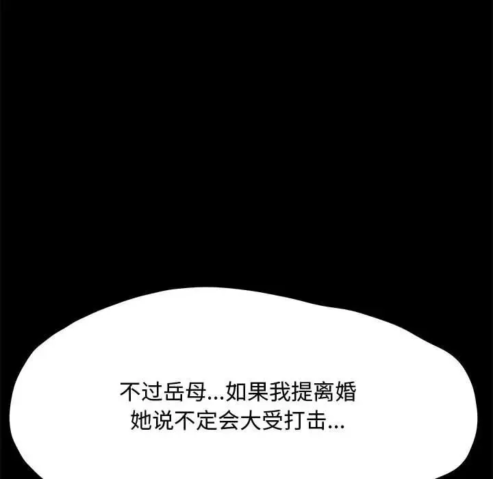 我家的赘婿大人 第21話 第83页