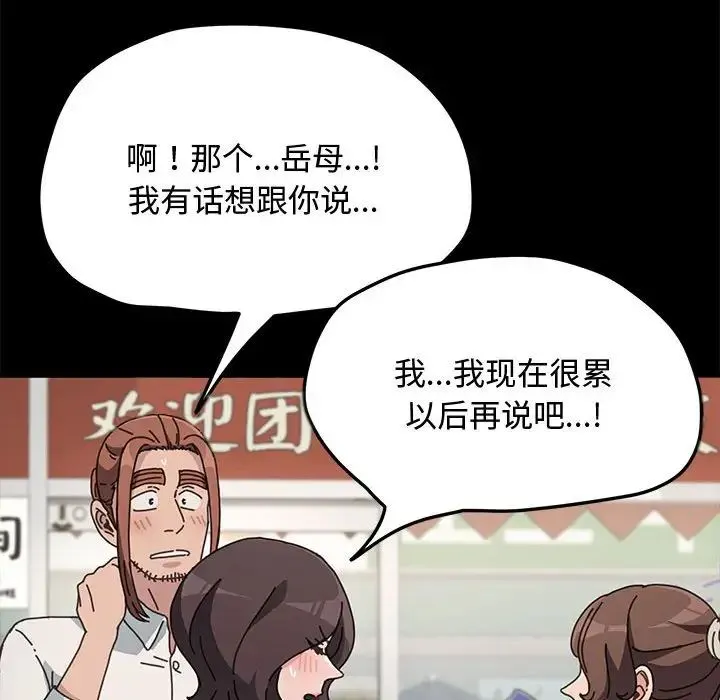 我家的赘婿大人 第21話 第63页