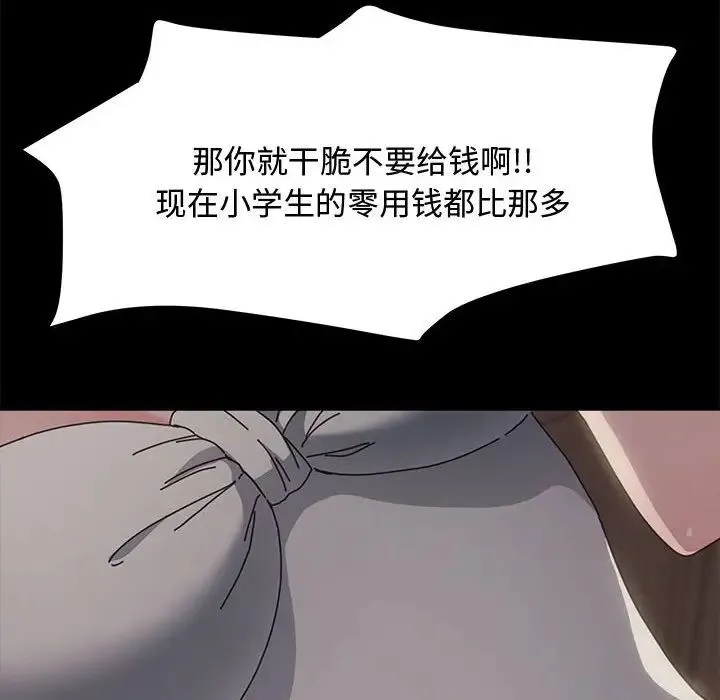 我家的赘婿大人 第21話 第201页