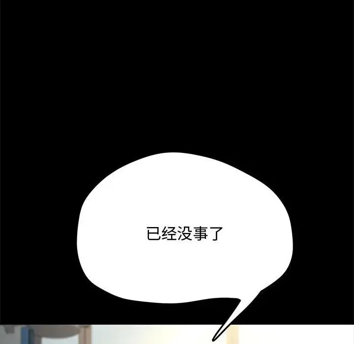 我家的赘婿大人 第21話 第51页