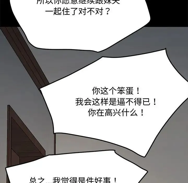 我家的赘婿大人 第21話 第132页