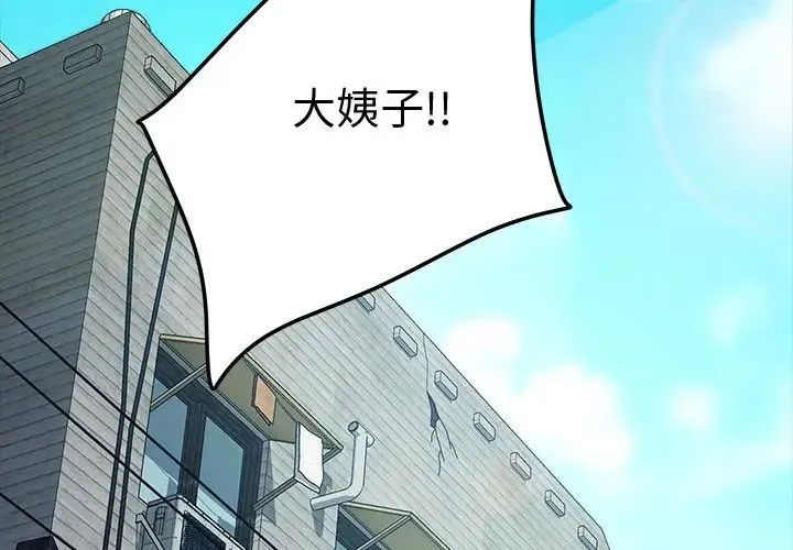我家的赘婿大人 第21話 第2页