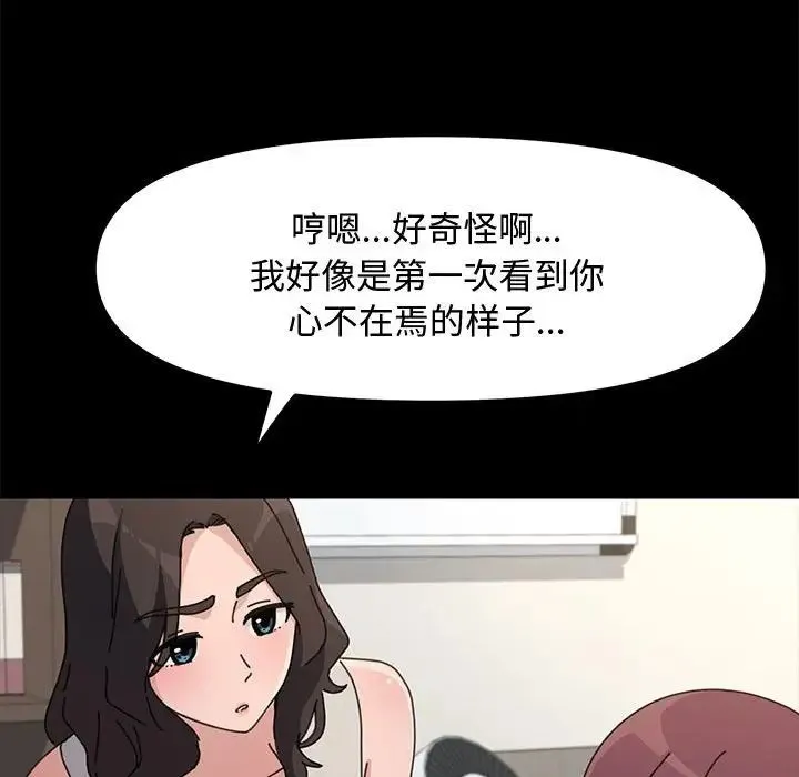 我家的赘婿大人 第21話 第171页