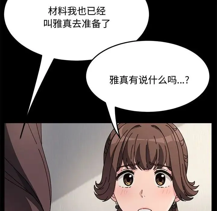 我家的赘婿大人 第21話 第102页