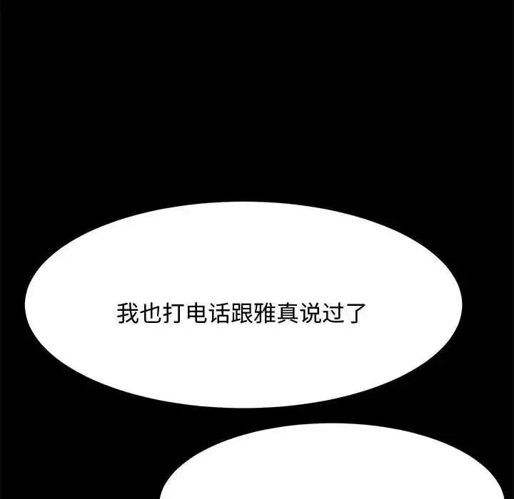 我家的赘婿大人 第21話 第96页