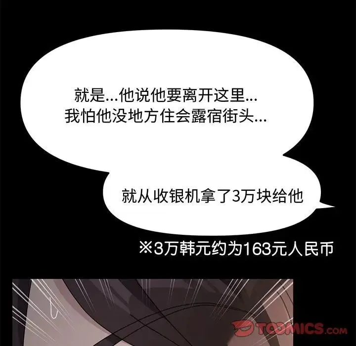 我家的赘婿大人 第21話 第196页