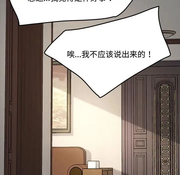 我家的赘婿大人 第21話 第133页