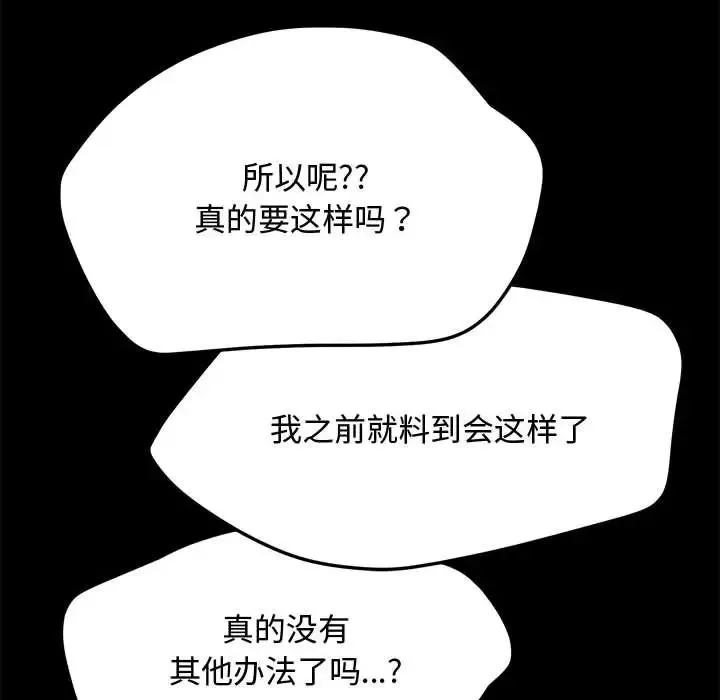 我家的赘婿大人 第21話 第92页