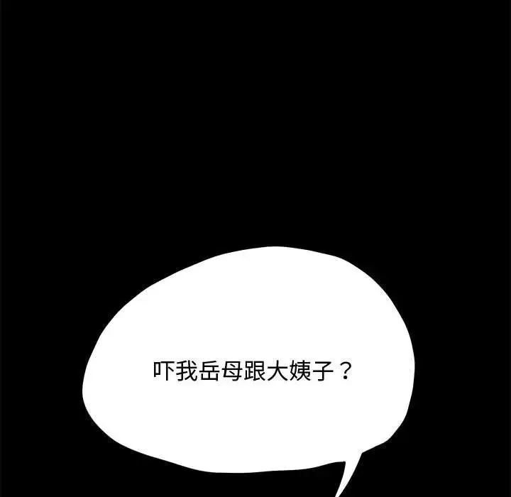 我家的赘婿大人 第21話 第34页