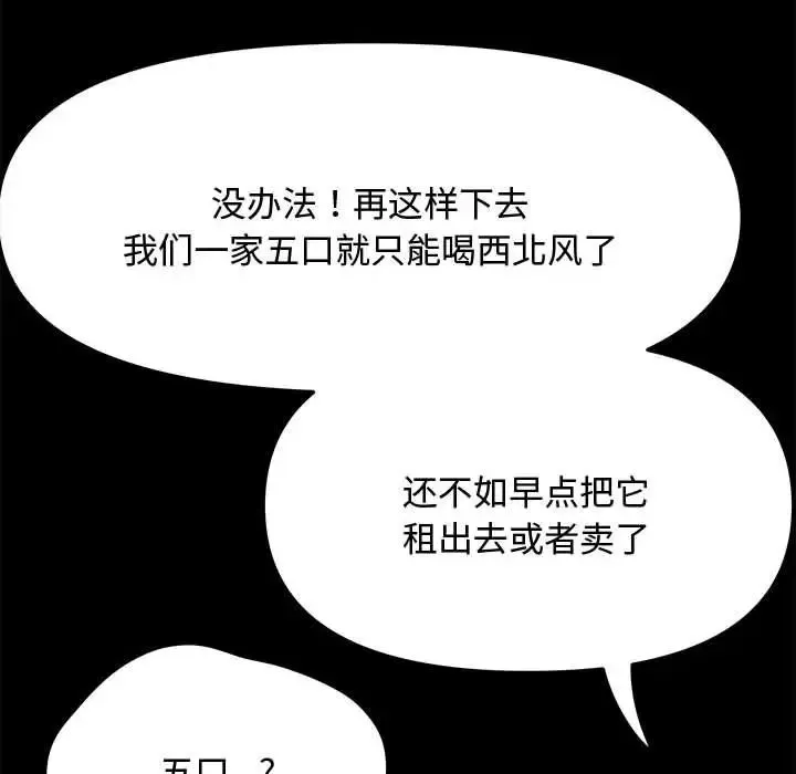 我家的赘婿大人 第21話 第122页