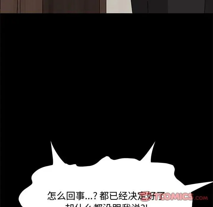 我家的赘婿大人 第21話 第112页