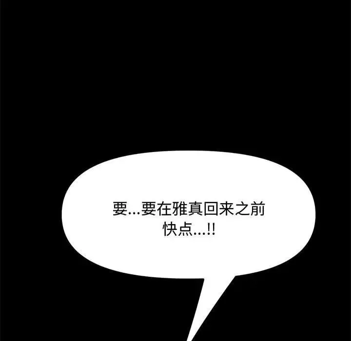 我家的赘婿大人 第21話 第205页