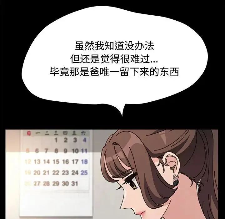我家的赘婿大人 第21話 第120页
