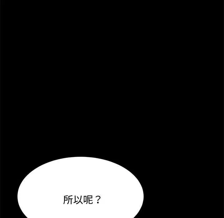 我家的赘婿大人 第21話 第86页