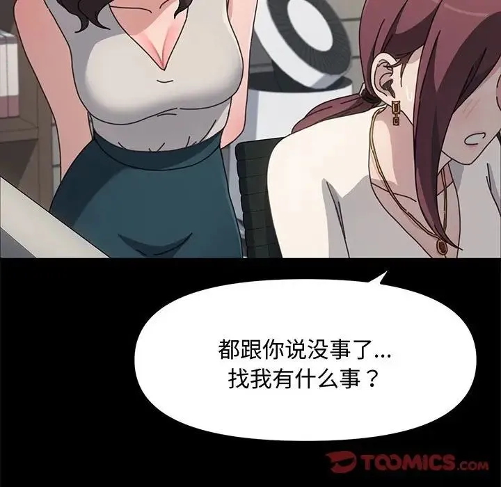 我家的赘婿大人 第21話 第172页
