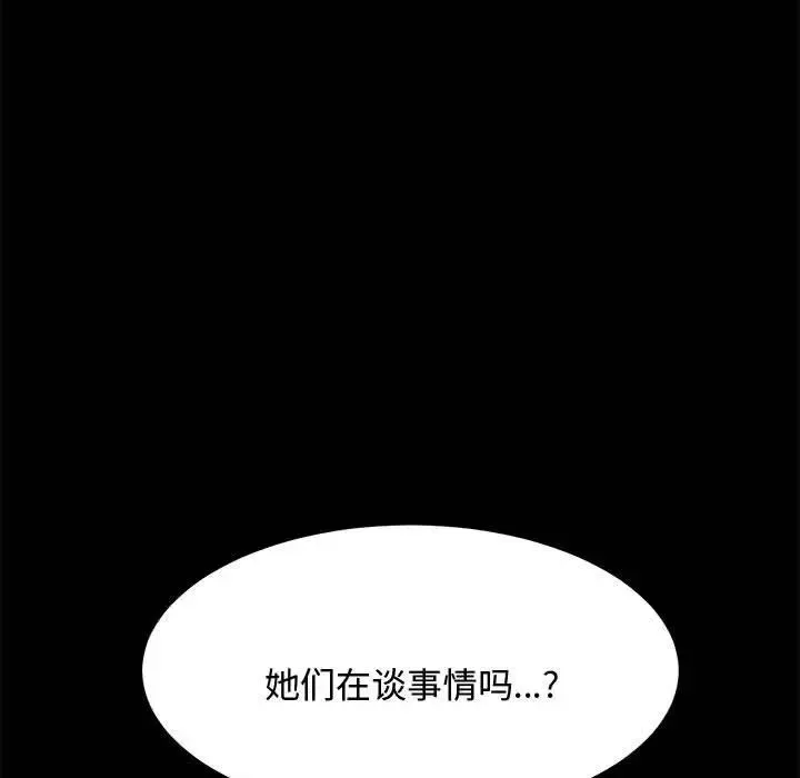 我家的赘婿大人 第21話 第89页
