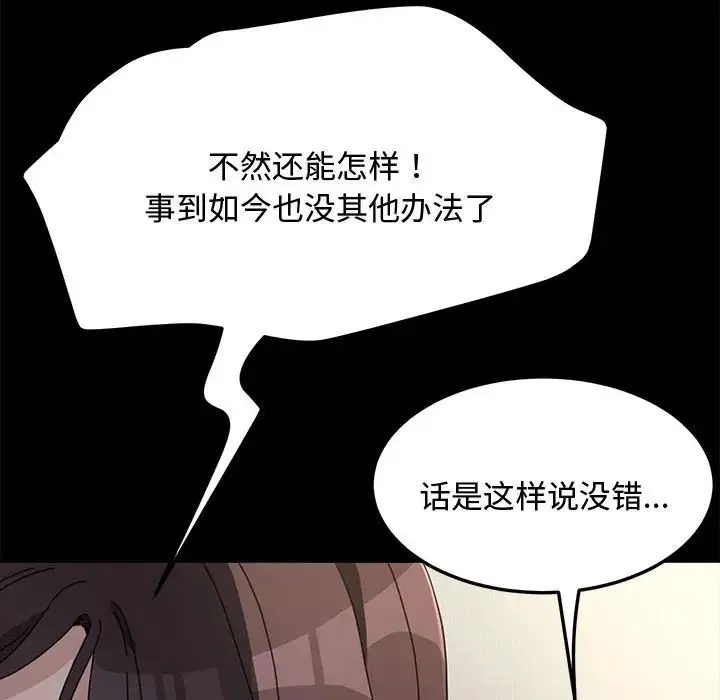 我家的赘婿大人 第21話 第99页