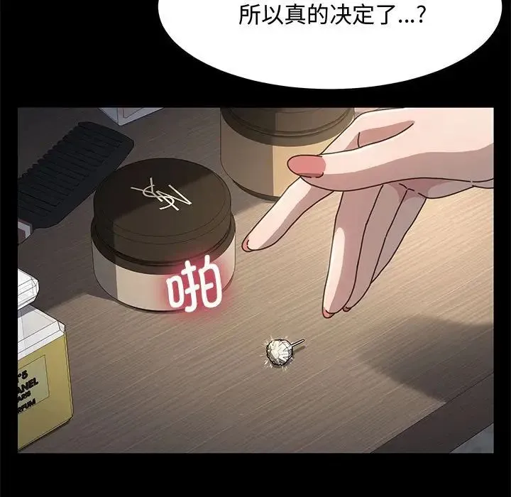 我家的赘婿大人 第21話 第97页
