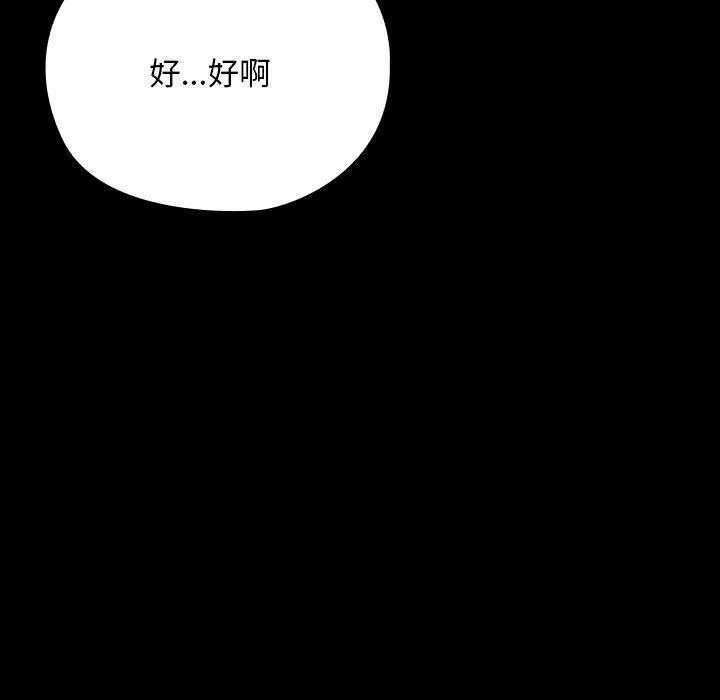 我家的赘婿大人 第64話 第41页