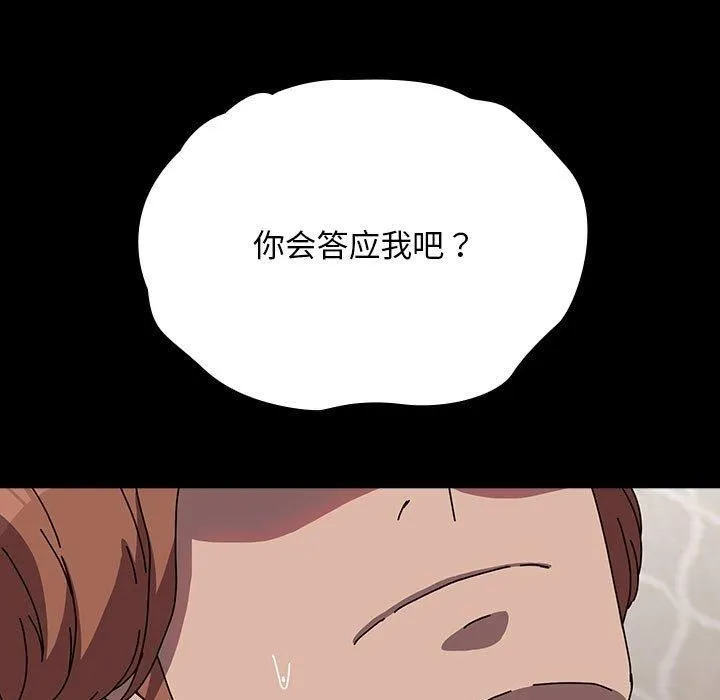 我家的赘婿大人 第64話 第109页