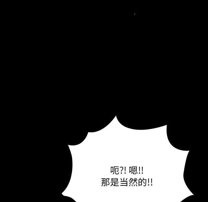 我家的赘婿大人 第64話 第111页