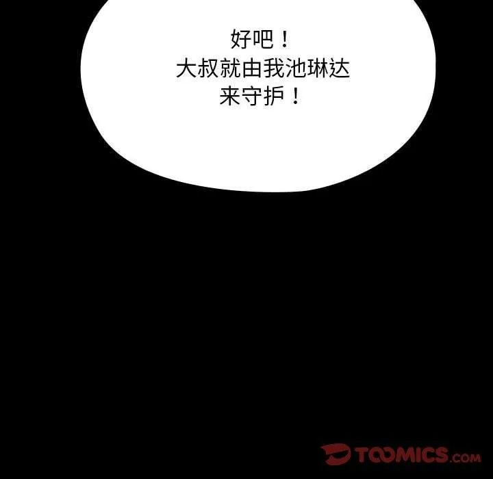 我家的赘婿大人 第64話 第188页