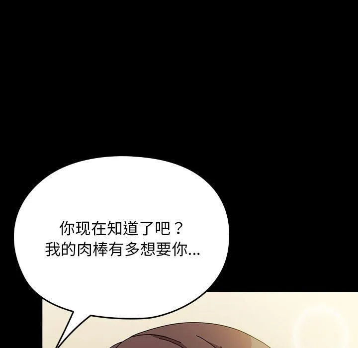 我家的赘婿大人 第64話 第93页