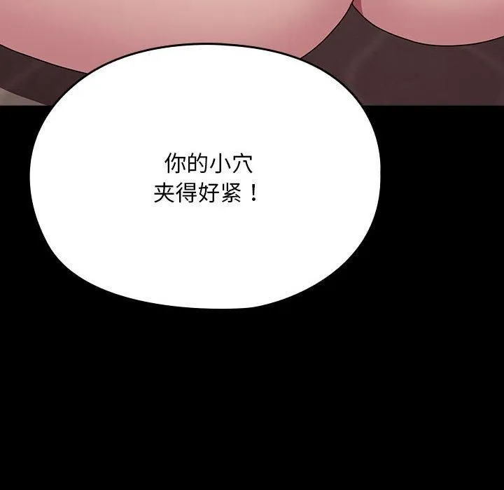 我家的赘婿大人 第64話 第138页