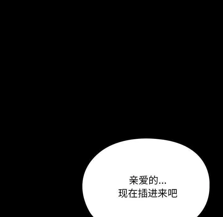 我家的赘婿大人 第64話 第38页