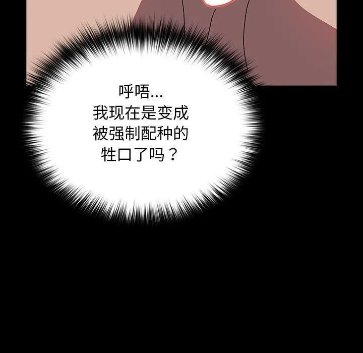 我家的赘婿大人 第64話 第73页