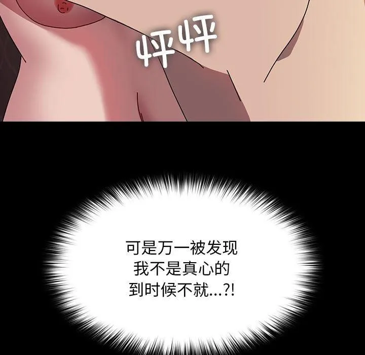 我家的赘婿大人 第64話 第157页
