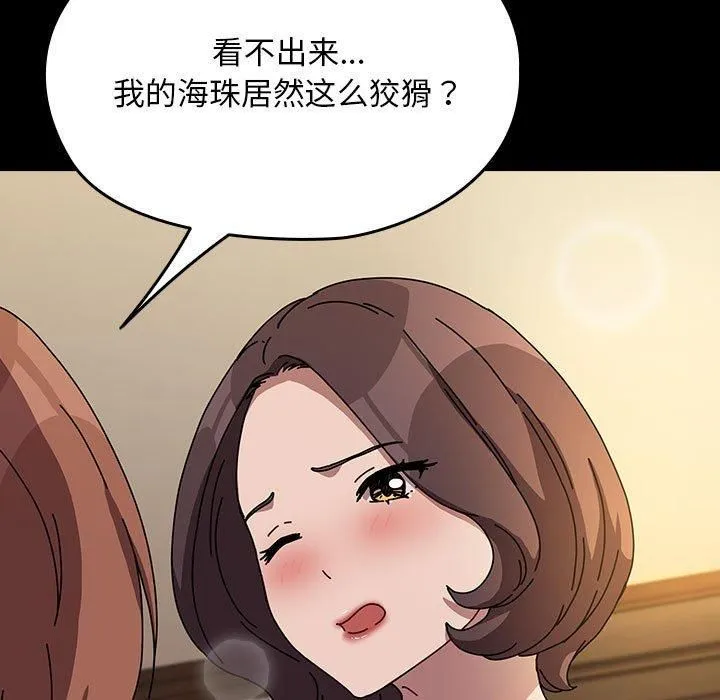 我家的赘婿大人 第64話 第125页