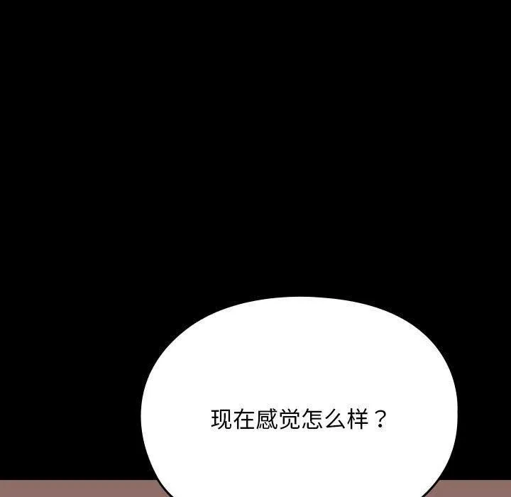 我家的赘婿大人 第64話 第135页