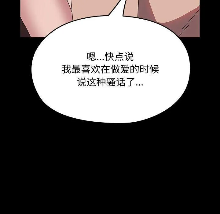 我家的赘婿大人 第64話 第141页