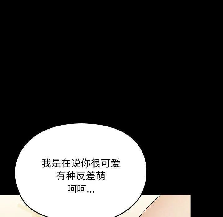 我家的赘婿大人 第64話 第14页