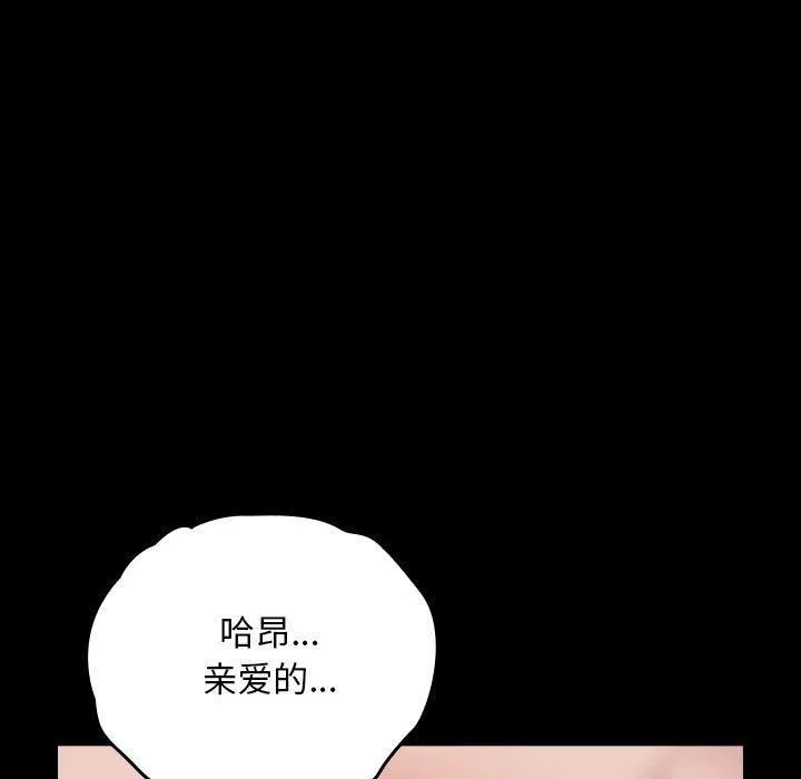 我家的赘婿大人 第64話 第97页