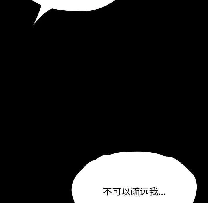 我家的赘婿大人 第64話 第106页