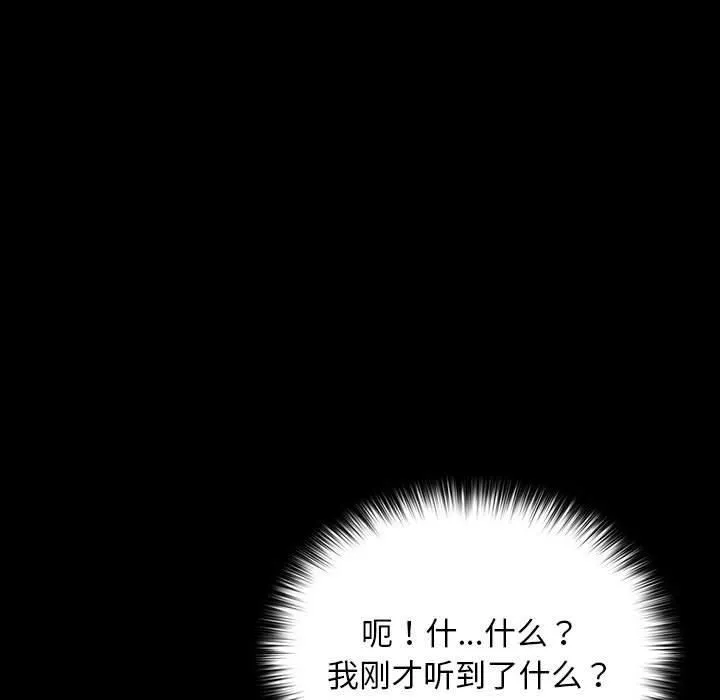 我家的赘婿大人 第64話 第145页